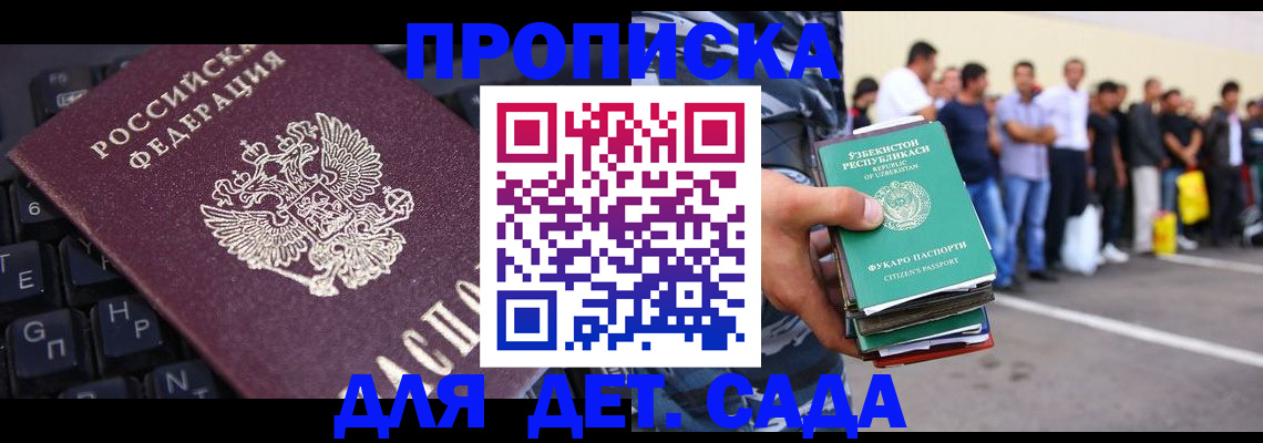 временная регистрация для школы в Изобильном